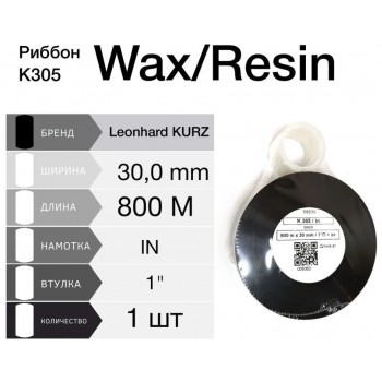 Риббон Kurz K305 Premium Wax Resin Flat Head (прочная) 30ММ X 800М, К30503080I1С03